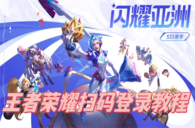 2025全年免费资料大全-新澳2025正版免费资料扫码登录教程